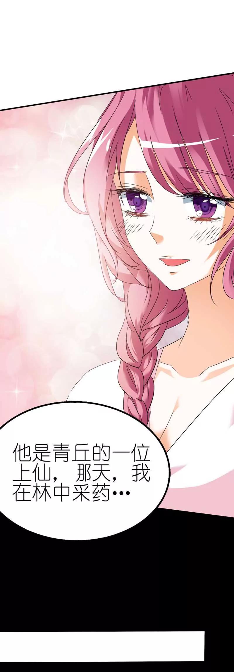 《这些神兽有点萌系列之通天嗜宠》第三十六话 第11页