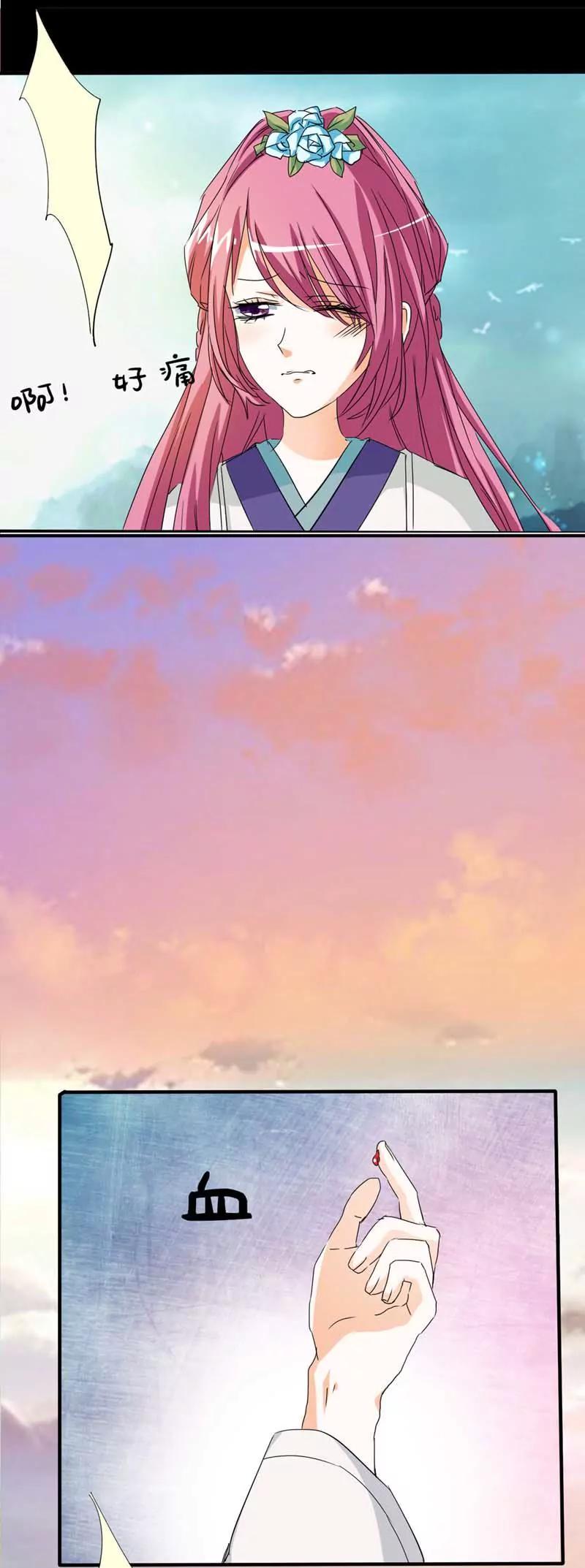 《这些神兽有点萌系列之通天嗜宠》第三十六话 第15页