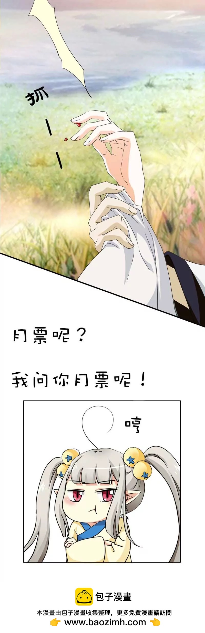 《这些神兽有点萌系列之通天嗜宠》第三十六话 第16页