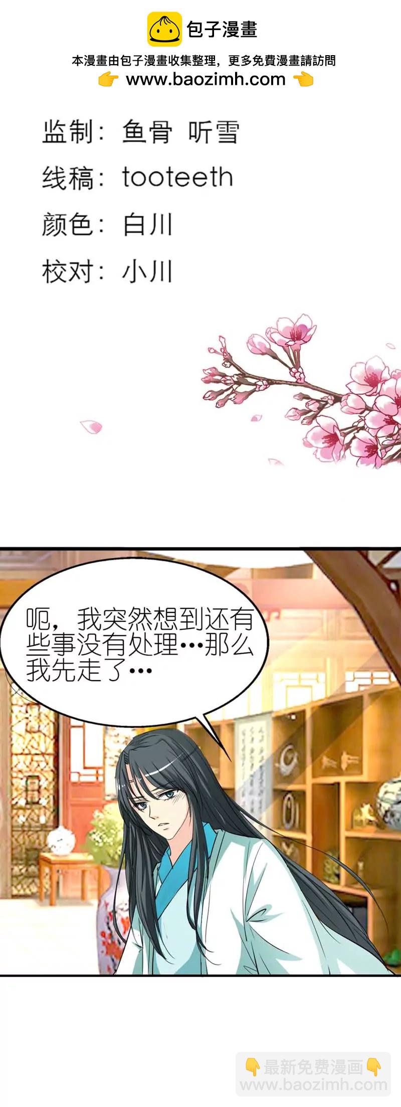 《这些神兽有点萌系列之通天嗜宠》第三十六话 第2页