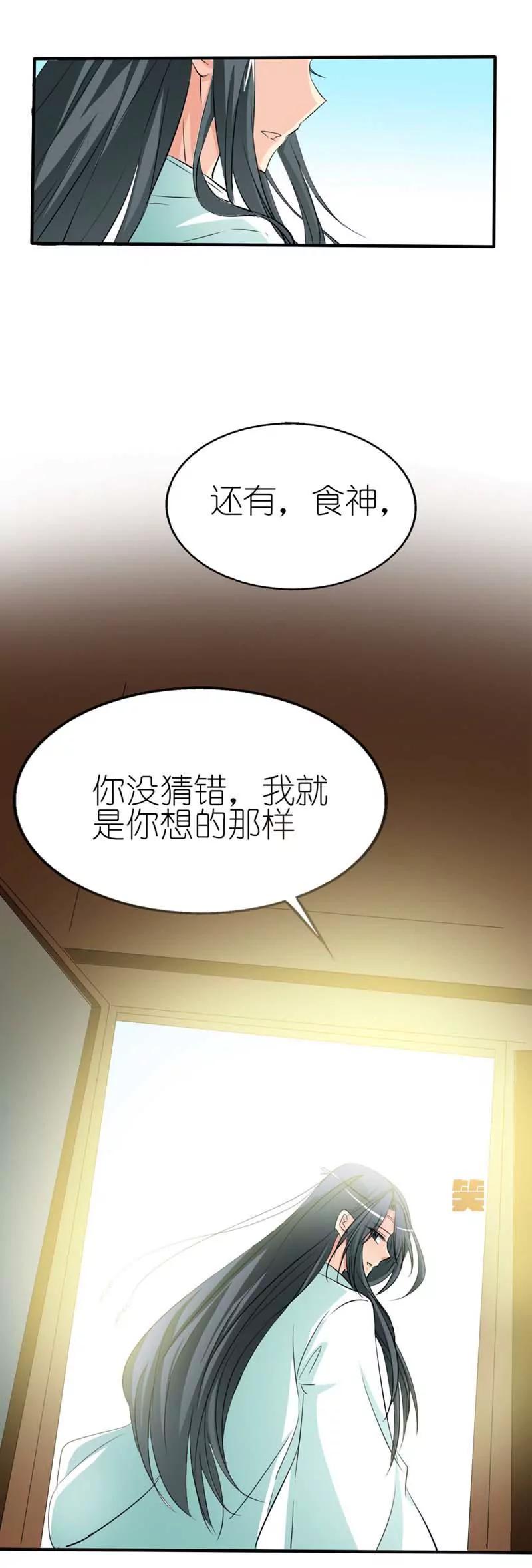 《这些神兽有点萌系列之通天嗜宠》第三十六话 第3页