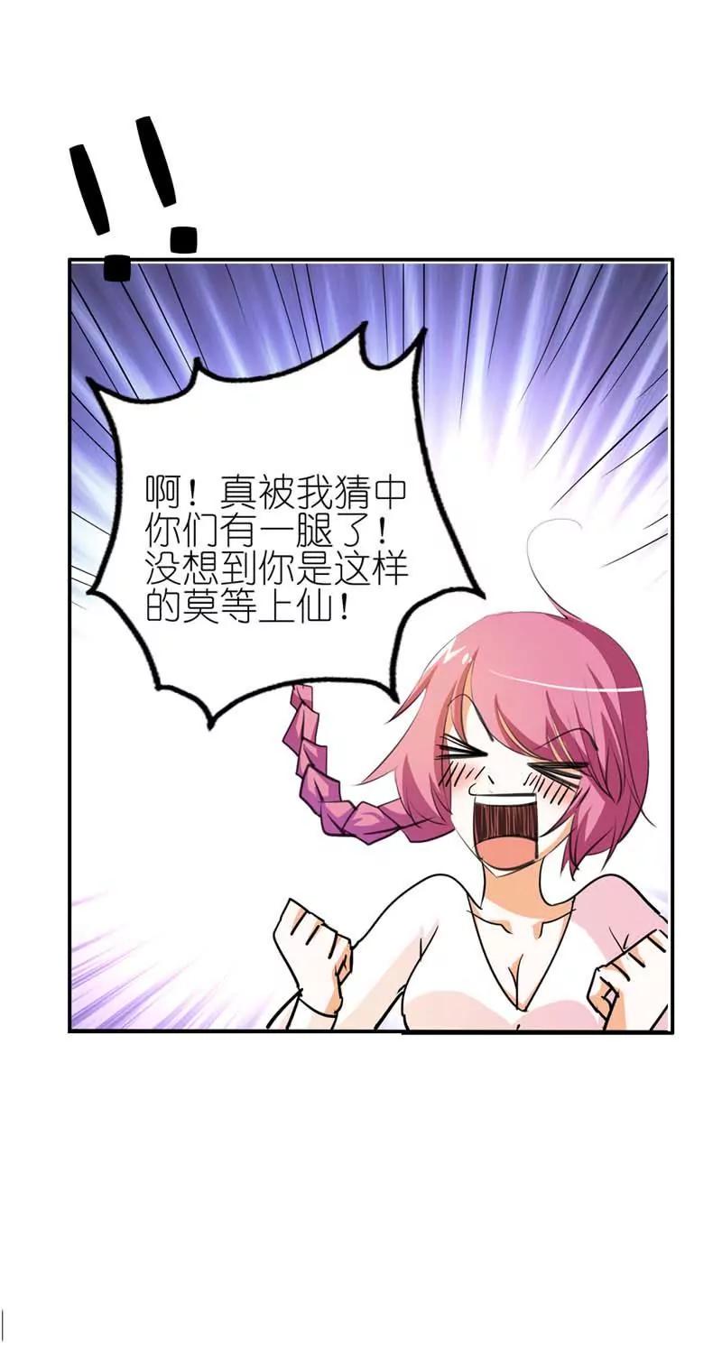 《这些神兽有点萌系列之通天嗜宠》第三十六话 第4页