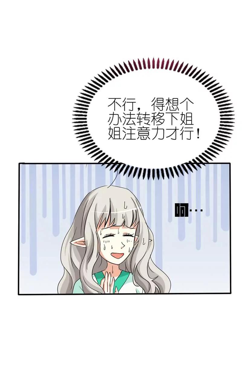 《这些神兽有点萌系列之通天嗜宠》第三十六话 第6页