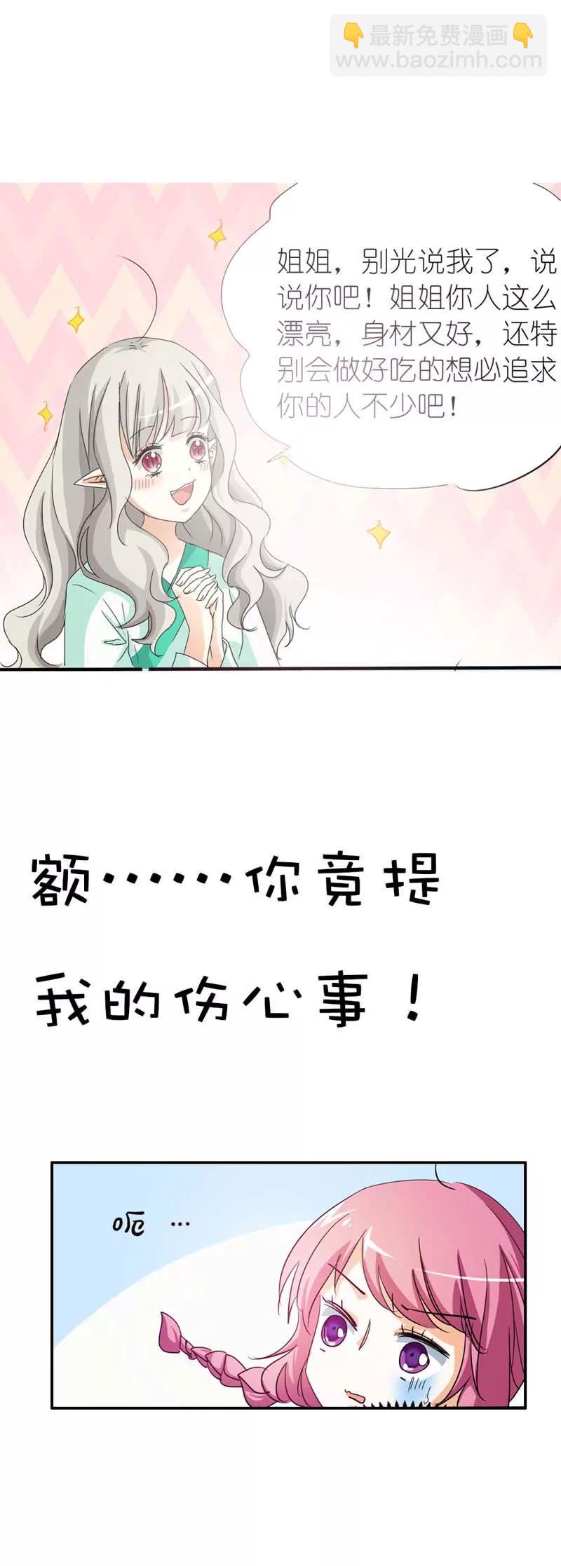 《这些神兽有点萌系列之通天嗜宠》第三十六话 第7页