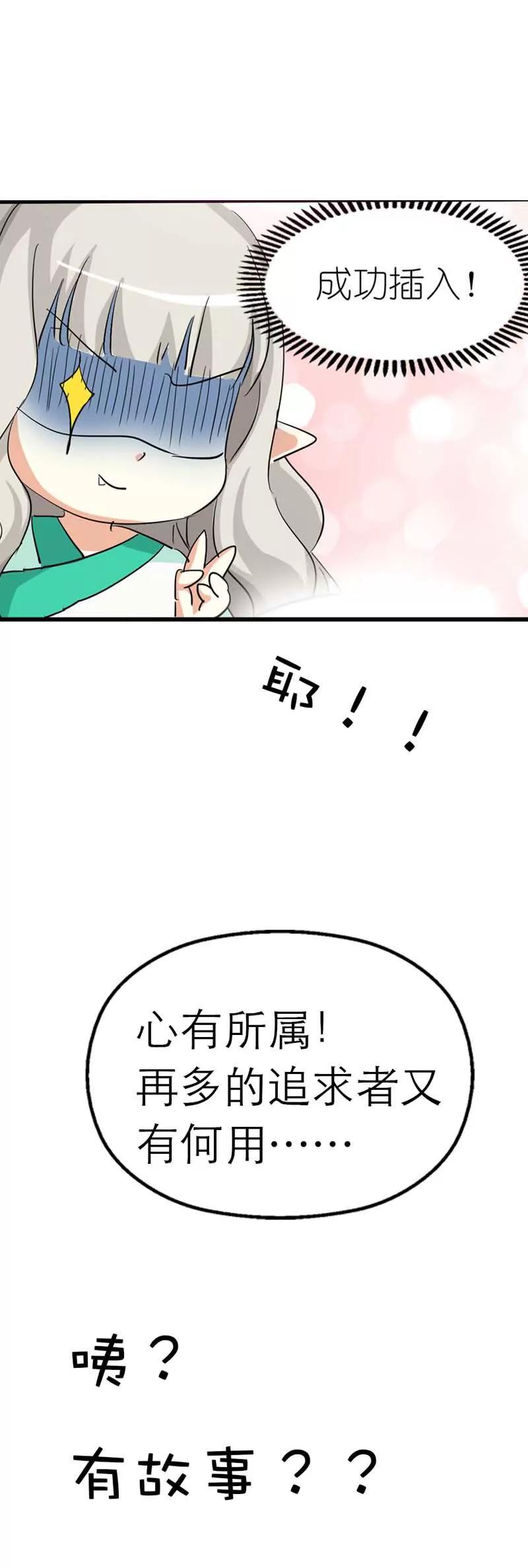 《这些神兽有点萌系列之通天嗜宠》第三十六话 第8页