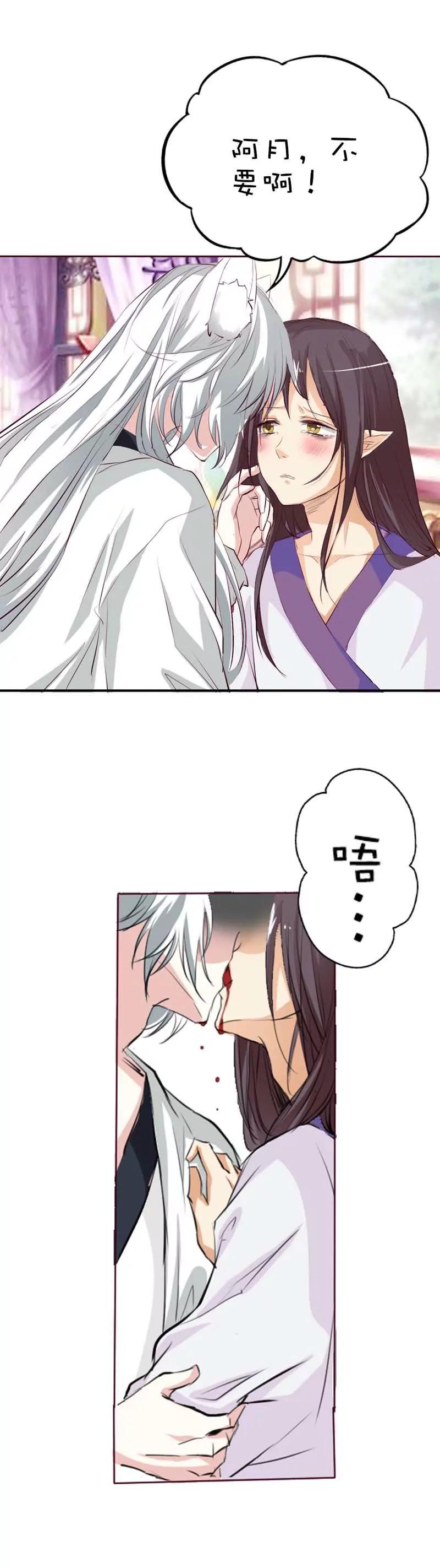 《这些神兽有点萌系列之通天嗜宠》第四十话 第11页