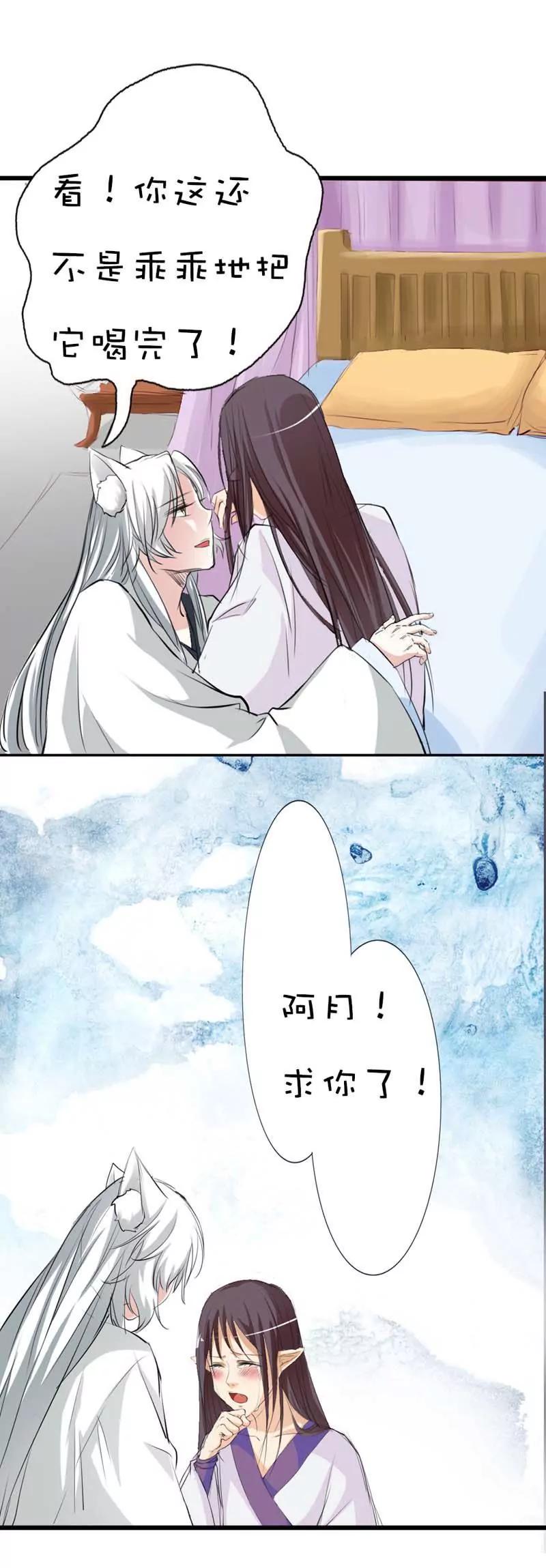 《这些神兽有点萌系列之通天嗜宠》第四十话 第13页