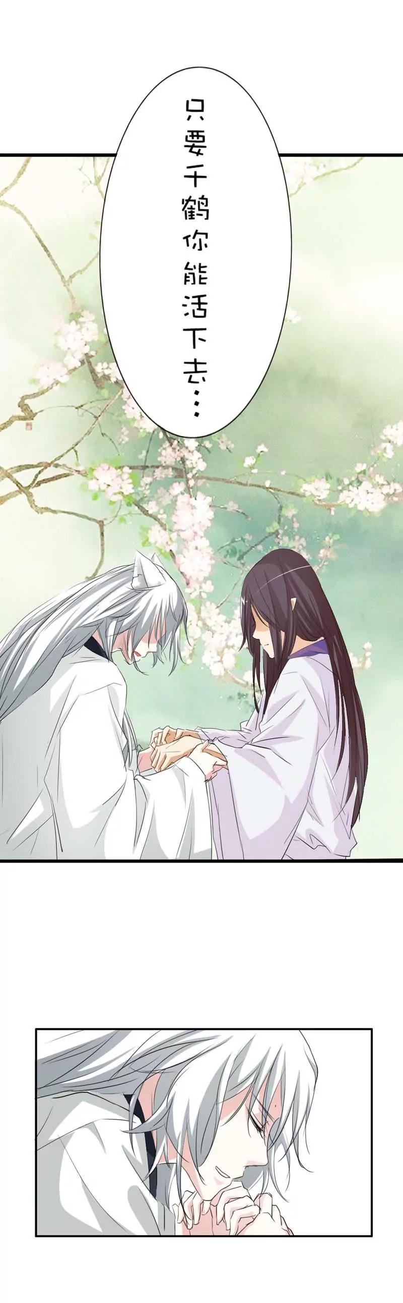 《这些神兽有点萌系列之通天嗜宠》第四十话 第16页