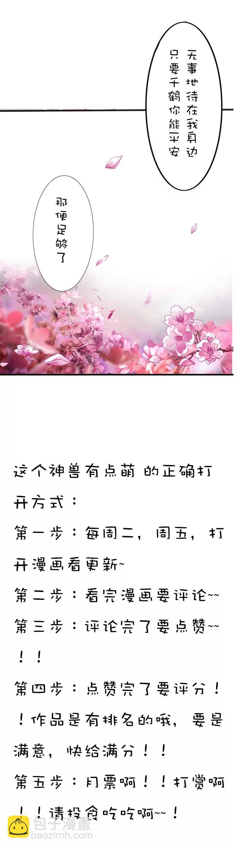 《这些神兽有点萌系列之通天嗜宠》第四十话 第17页
