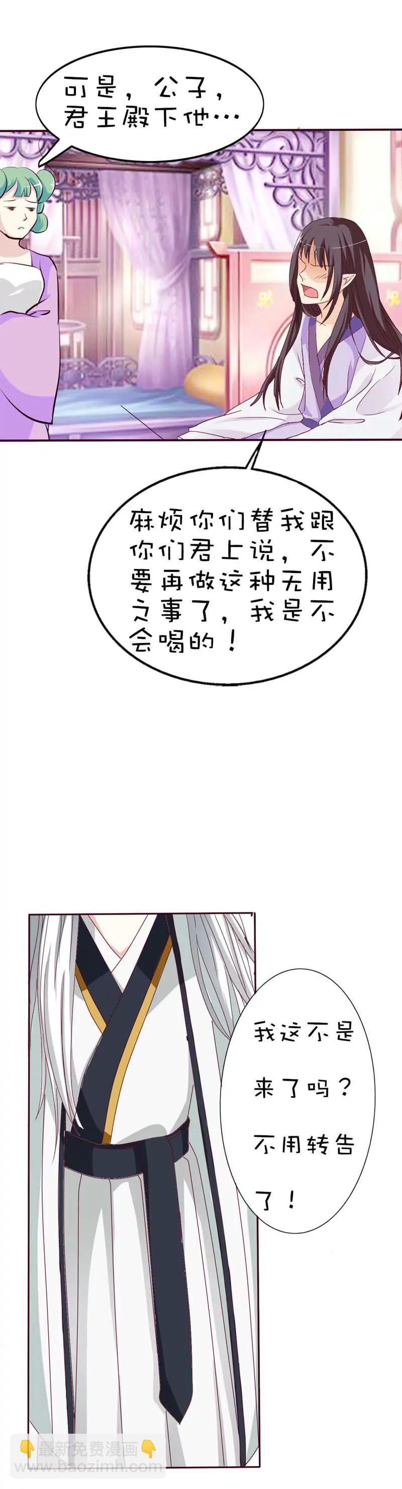 《这些神兽有点萌系列之通天嗜宠》第四十话 第4页