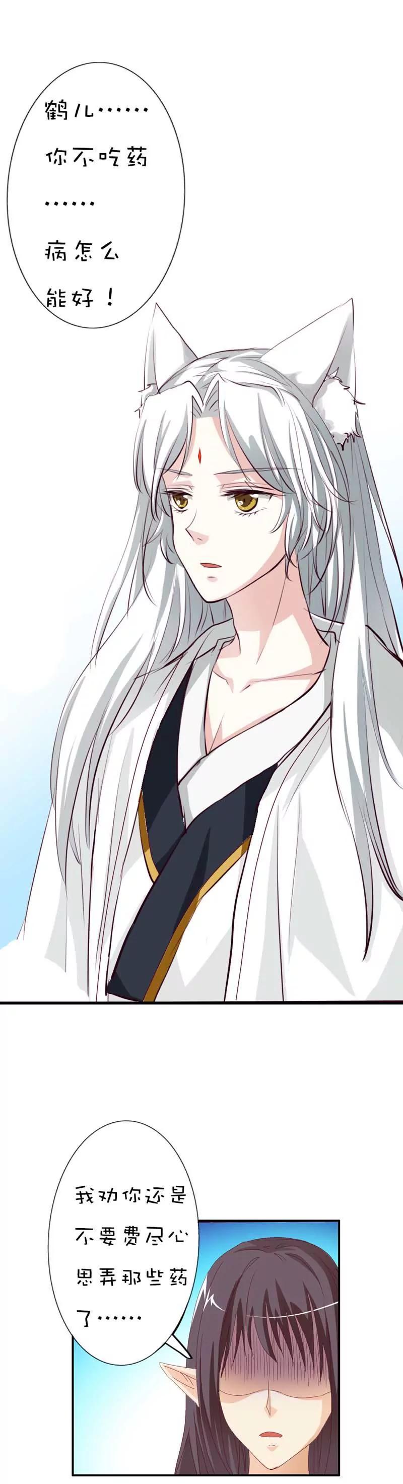 《这些神兽有点萌系列之通天嗜宠》第四十话 第5页