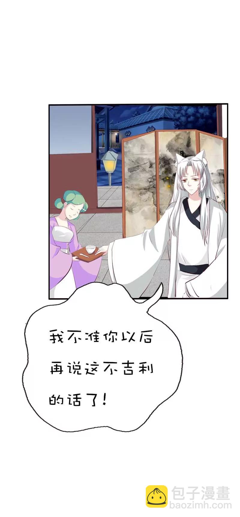 《这些神兽有点萌系列之通天嗜宠》第四十话 第7页