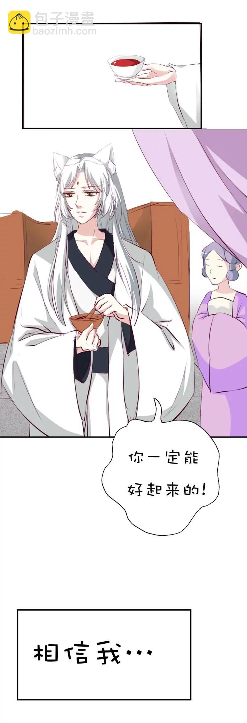 《这些神兽有点萌系列之通天嗜宠》第四十话 第8页