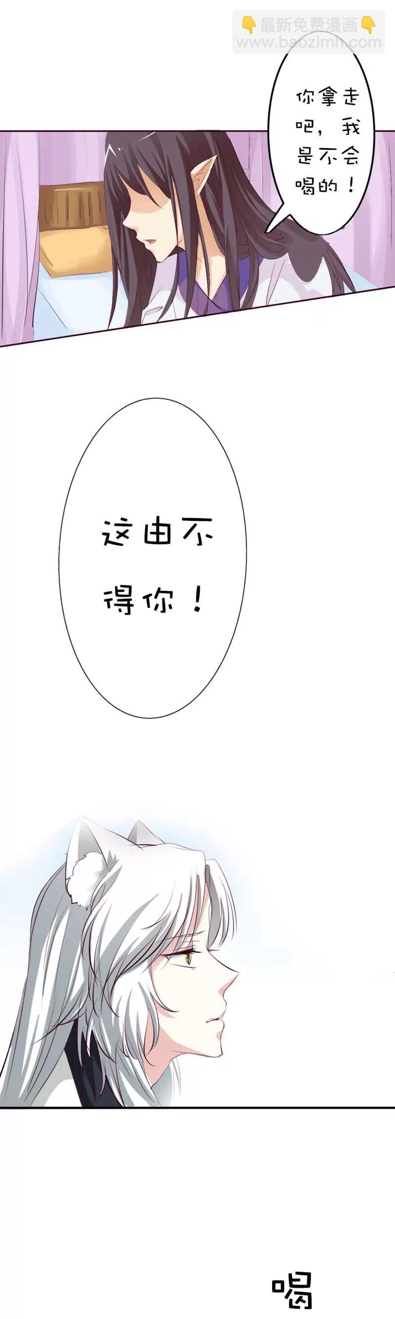 《这些神兽有点萌系列之通天嗜宠》第四十话 第9页