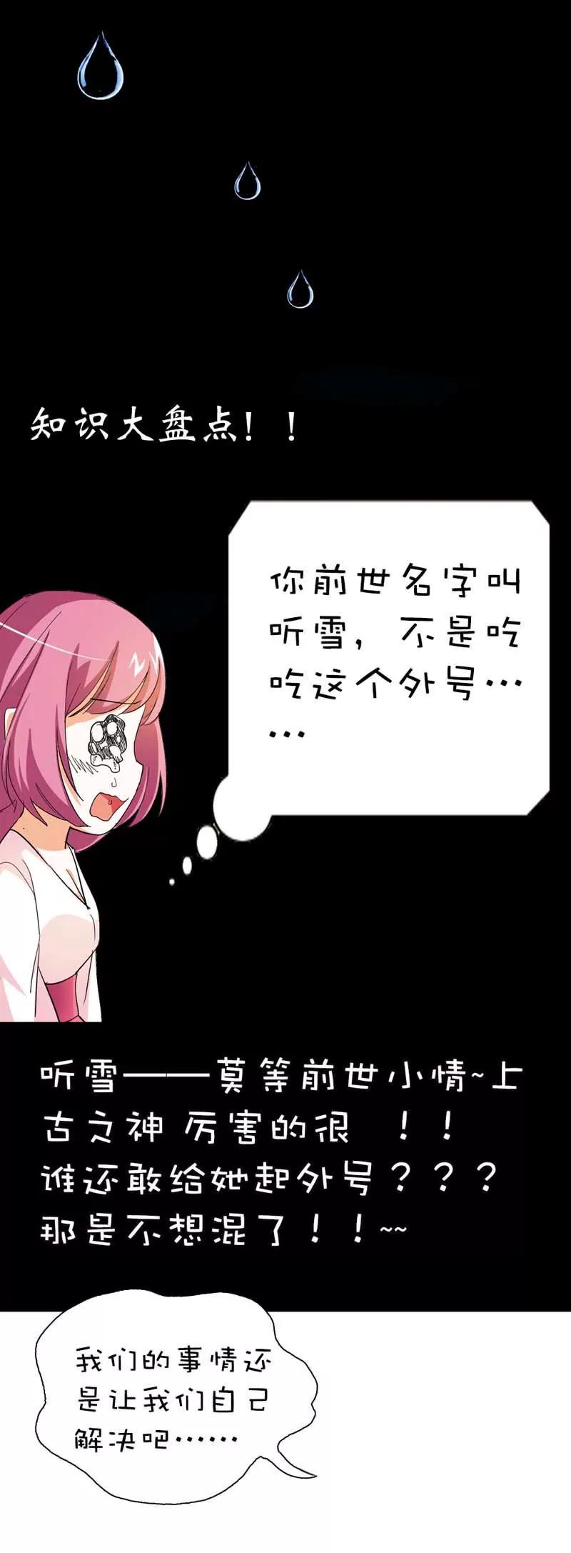 《这些神兽有点萌系列之通天嗜宠》第三十八章 第14页