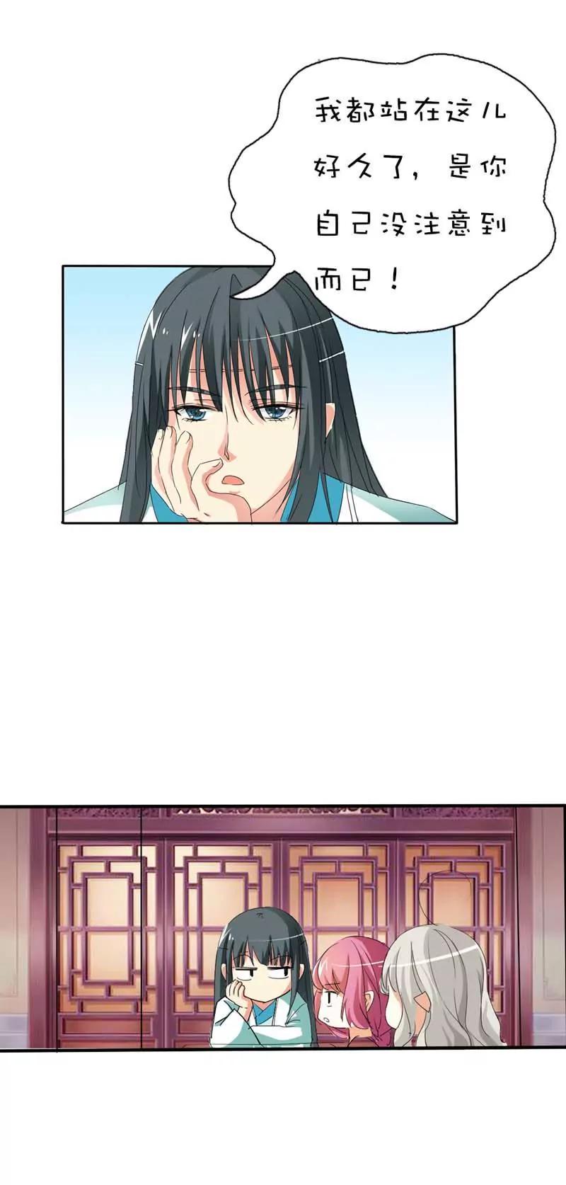 《这些神兽有点萌系列之通天嗜宠》第三十八章 第16页