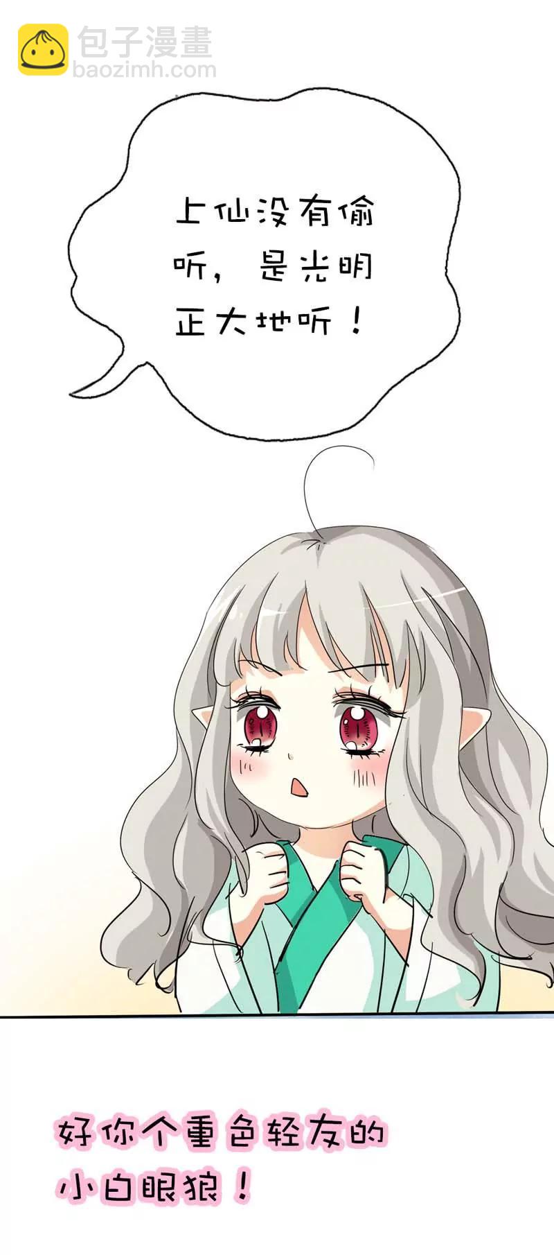 《这些神兽有点萌系列之通天嗜宠》第三十八章 第18页