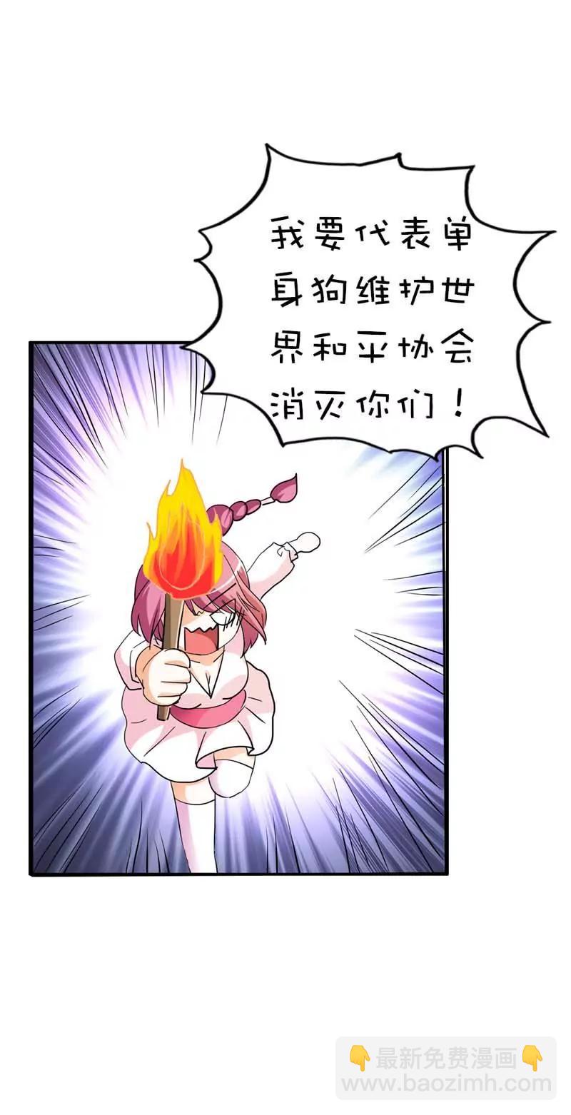 《这些神兽有点萌系列之通天嗜宠》第三十八章 第24页
