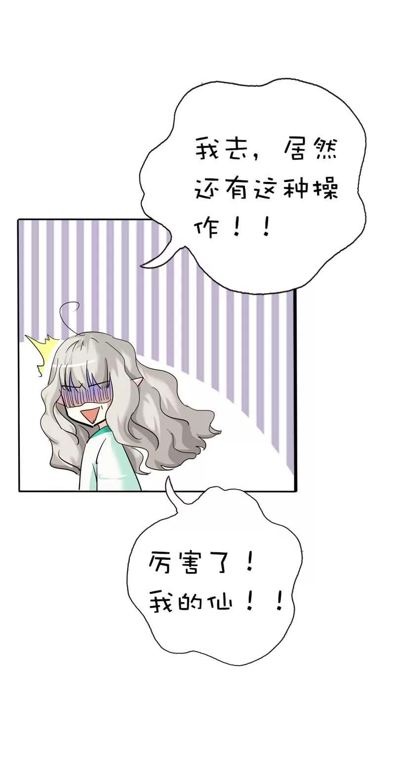 《这些神兽有点萌系列之通天嗜宠》第三十八章 第26页