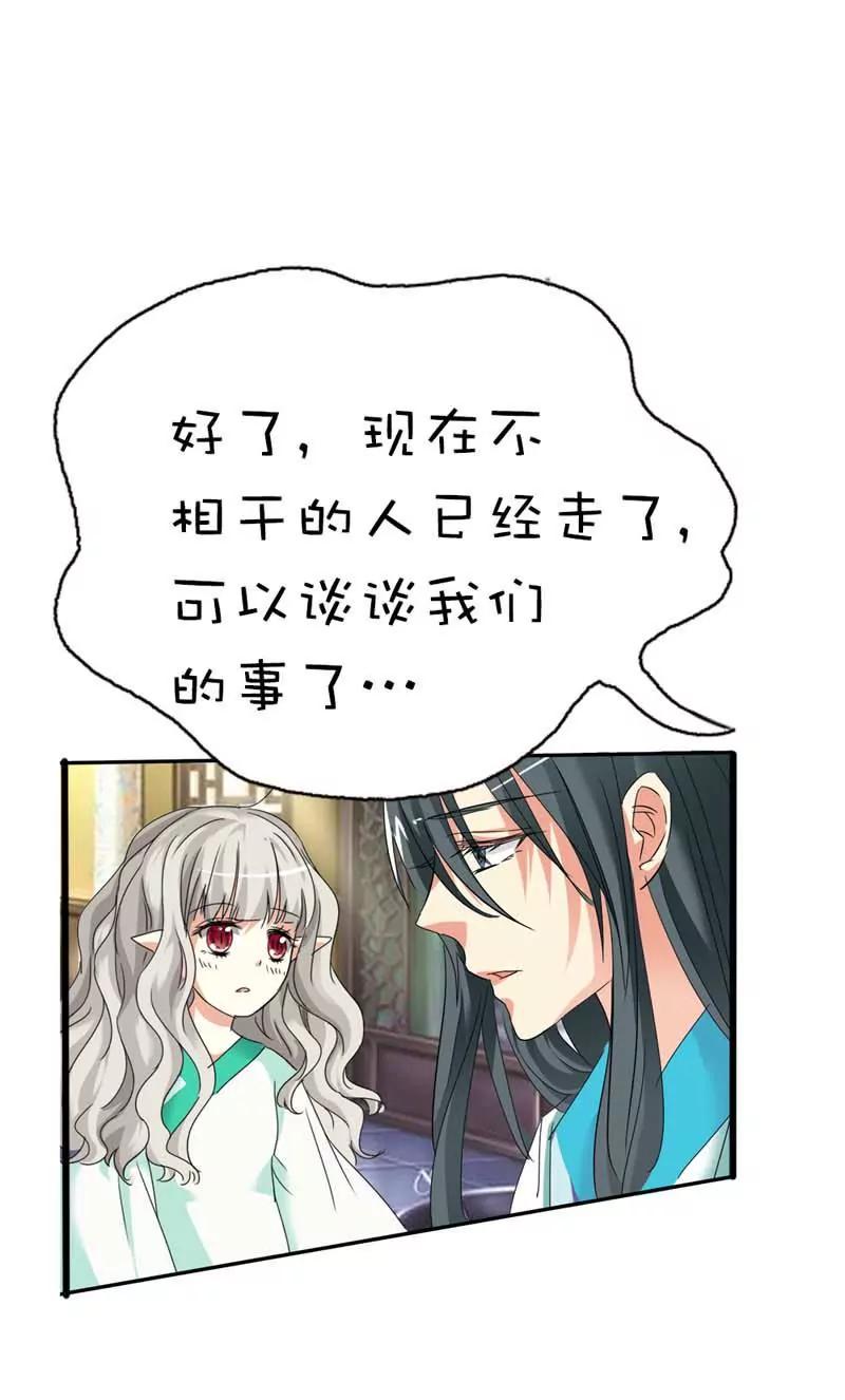 《这些神兽有点萌系列之通天嗜宠》第三十八章 第27页