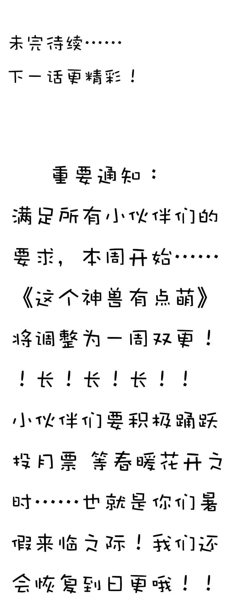 《这些神兽有点萌系列之通天嗜宠》第三十八章 第29页
