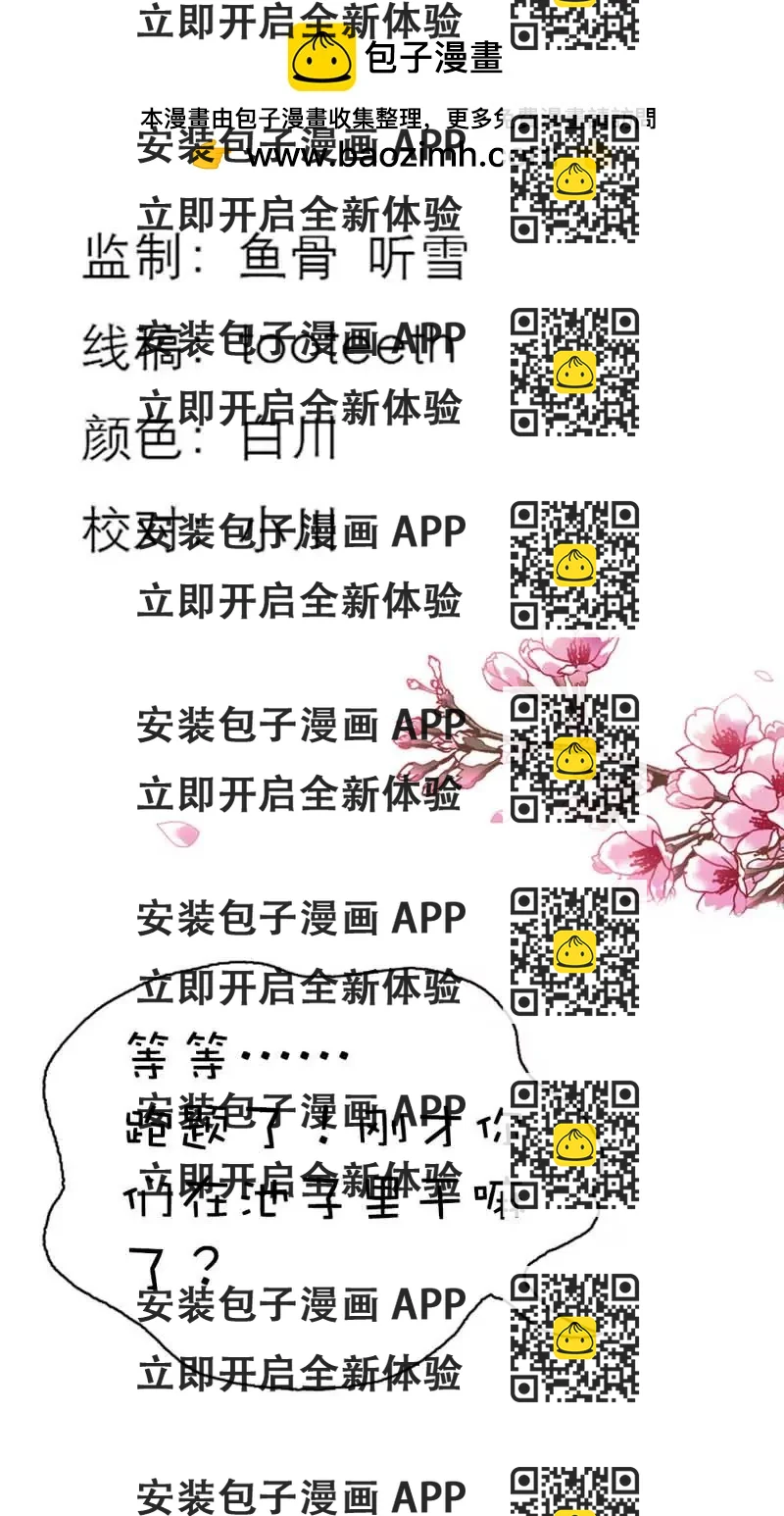 《这些神兽有点萌系列之通天嗜宠》第三十八章 第2页