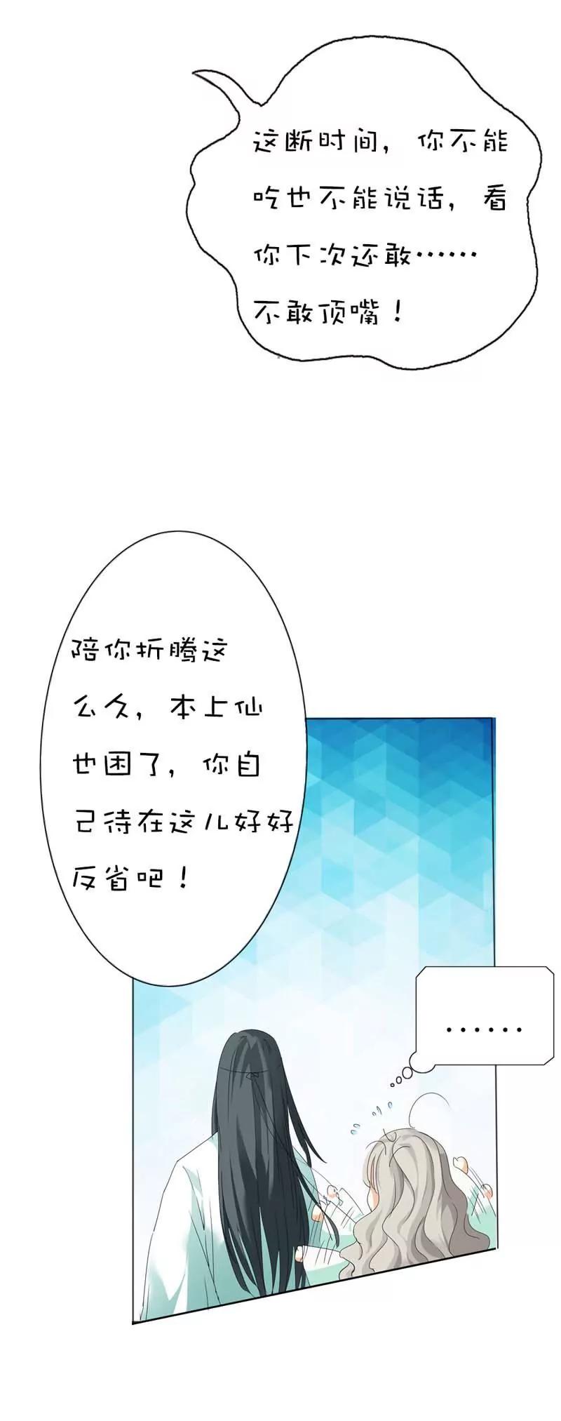 《这些神兽有点萌系列之通天嗜宠》第三十九话 第11页