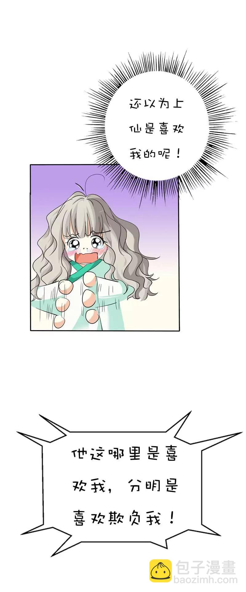 《这些神兽有点萌系列之通天嗜宠》第三十九话 第12页