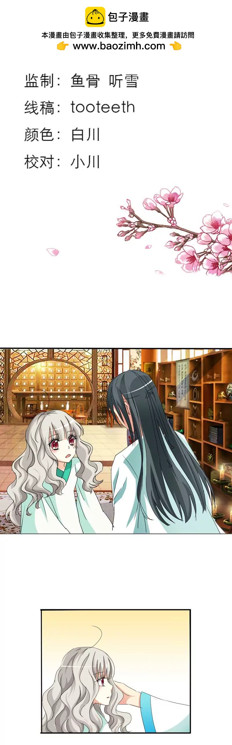 《这些神兽有点萌系列之通天嗜宠》第三十九话 第2页
