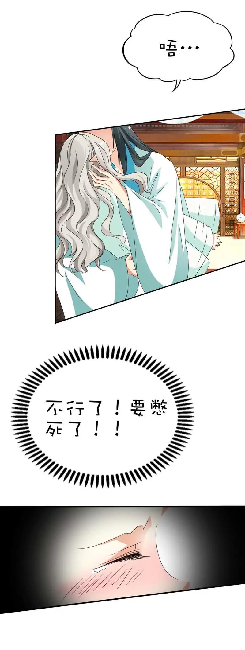 《这些神兽有点萌系列之通天嗜宠》第三十九话 第4页