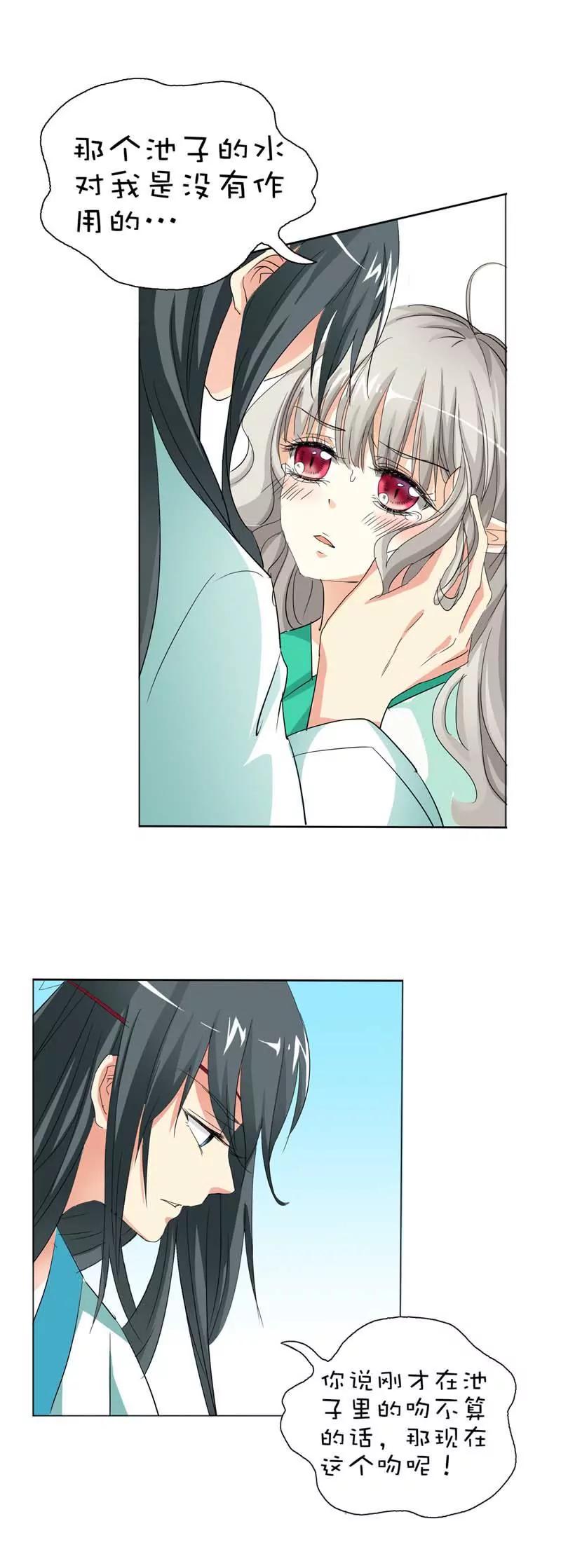 《这些神兽有点萌系列之通天嗜宠》第三十九话 第5页