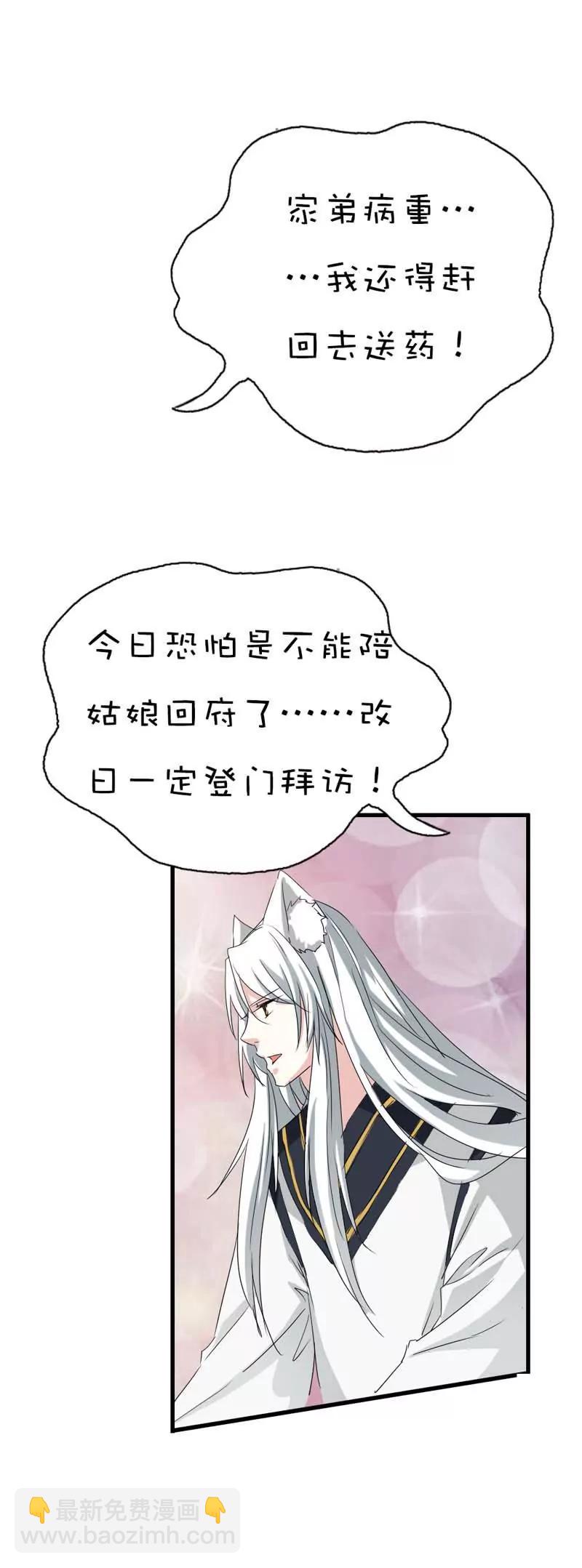《这些神兽有点萌系列之通天嗜宠》第三十七章 第11页