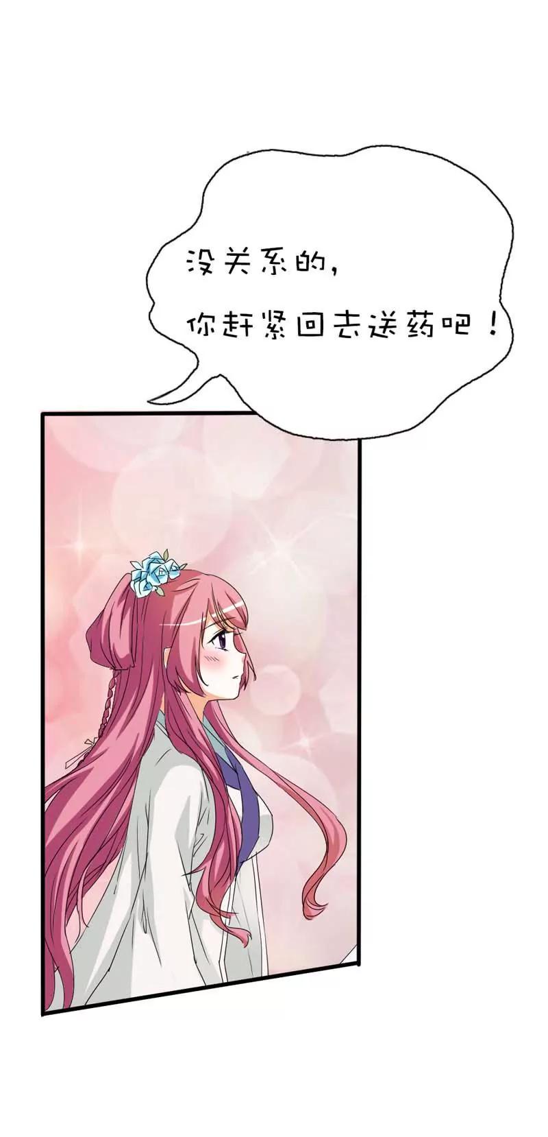 《这些神兽有点萌系列之通天嗜宠》第三十七章 第12页