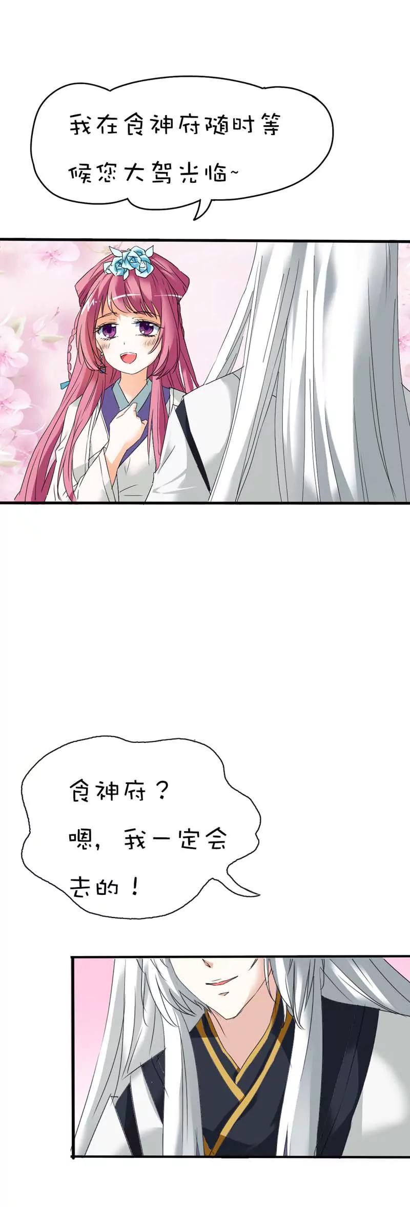 《这些神兽有点萌系列之通天嗜宠》第三十七章 第13页