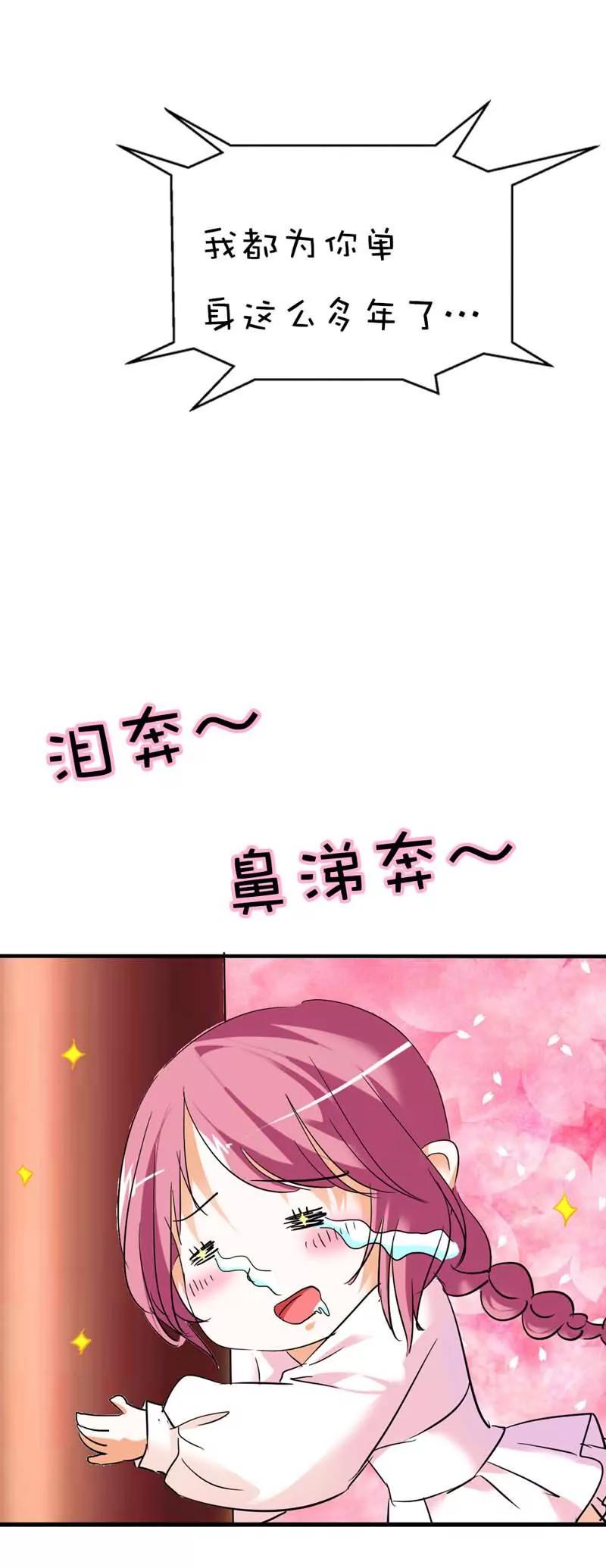 《这些神兽有点萌系列之通天嗜宠》第三十七章 第15页