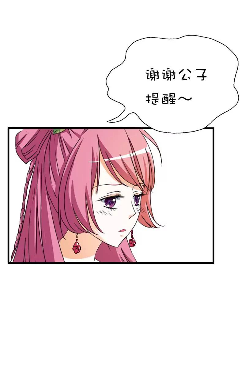 《这些神兽有点萌系列之通天嗜宠》第三十七章 第5页