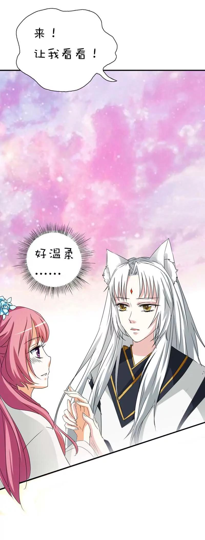 《这些神兽有点萌系列之通天嗜宠》第三十七章 第6页