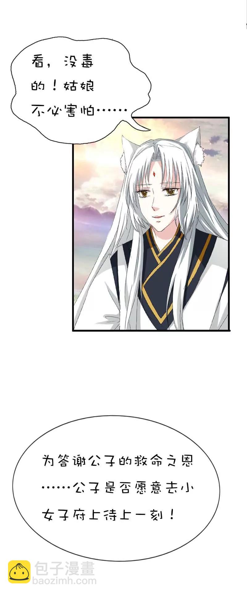 《这些神兽有点萌系列之通天嗜宠》第三十七章 第9页