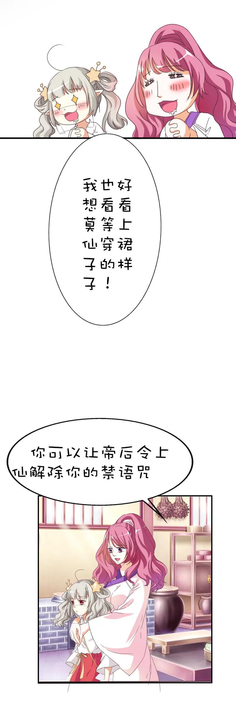《这些神兽有点萌系列之通天嗜宠》第四十一话 第12页