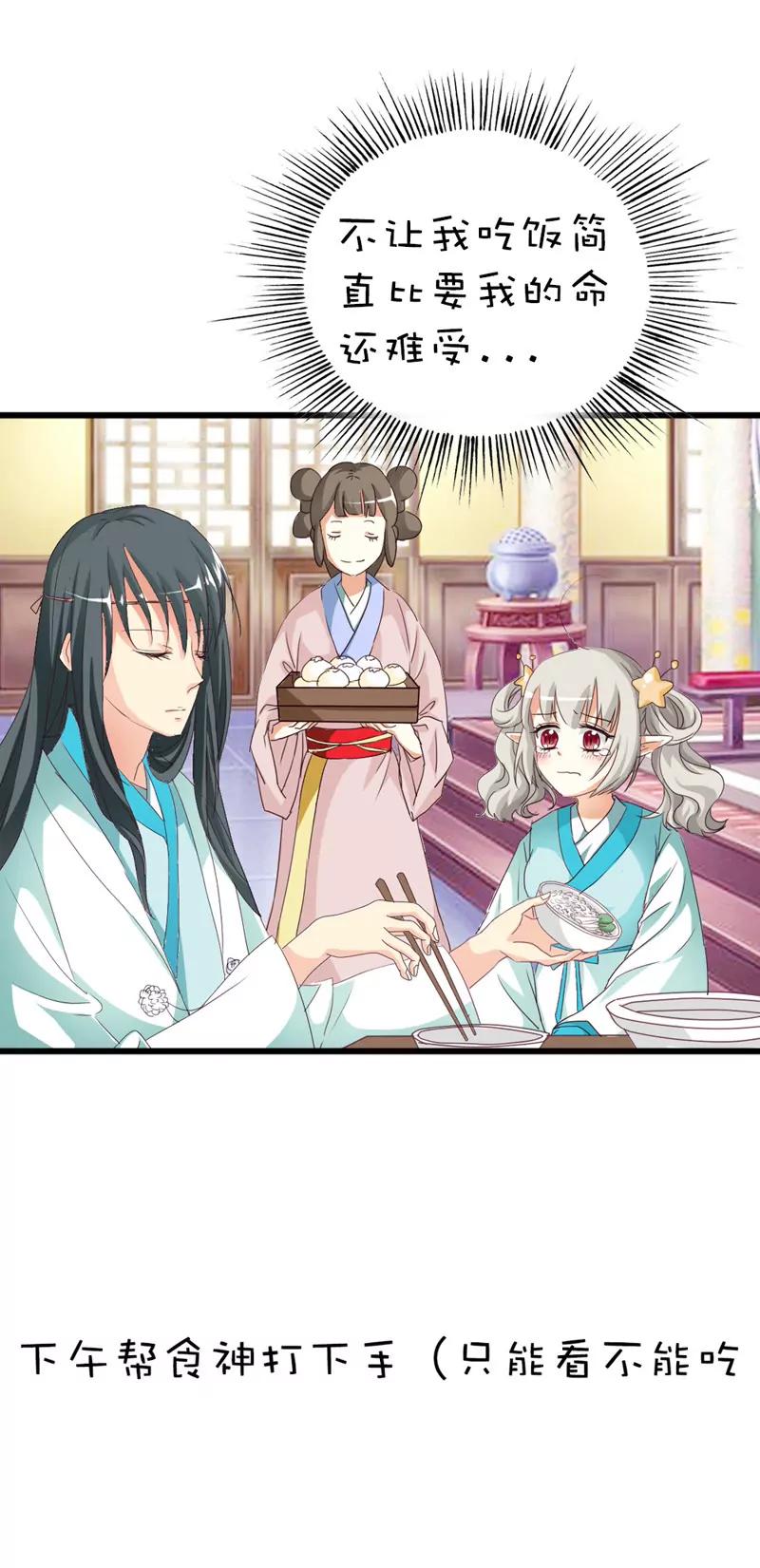 《这些神兽有点萌系列之通天嗜宠》第四十一话 第14页