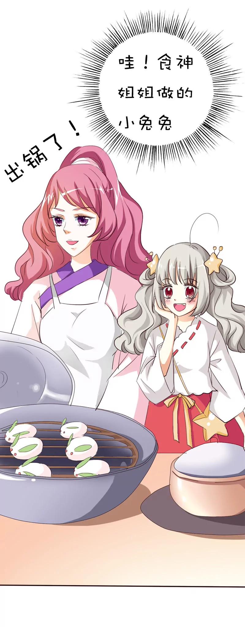 《这些神兽有点萌系列之通天嗜宠》第四十一话 第16页