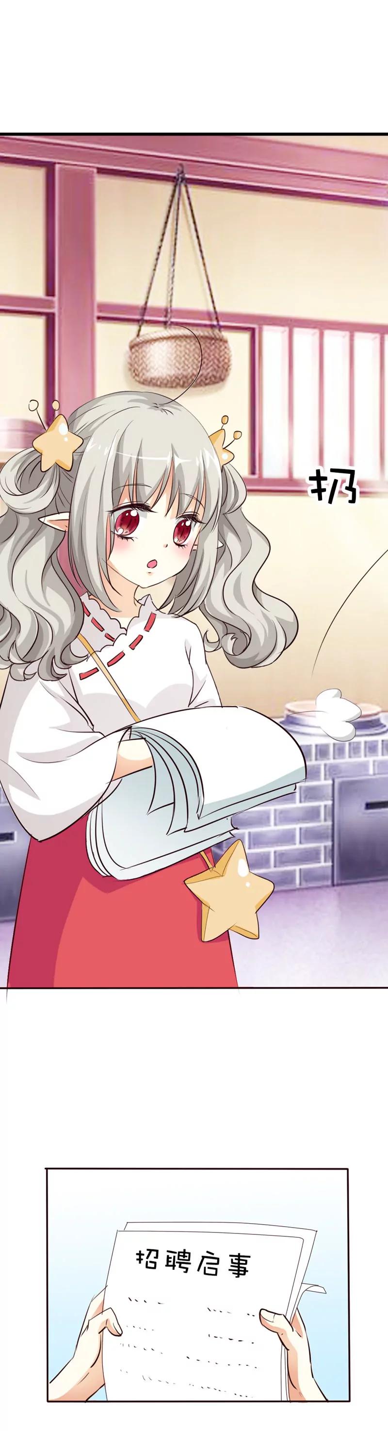 《这些神兽有点萌系列之通天嗜宠》第四十一话 第18页