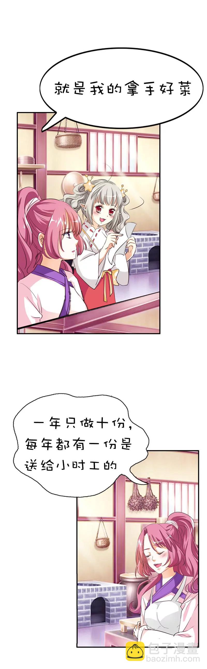 《这些神兽有点萌系列之通天嗜宠》第四十一话 第20页