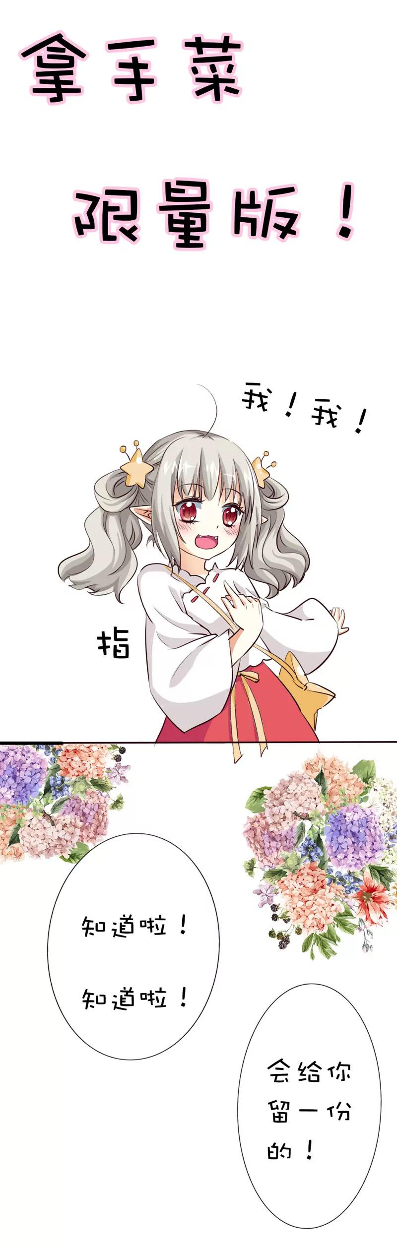《这些神兽有点萌系列之通天嗜宠》第四十一话 第21页