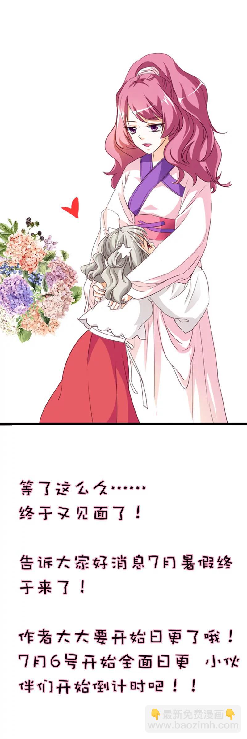 《这些神兽有点萌系列之通天嗜宠》第四十一话 第22页