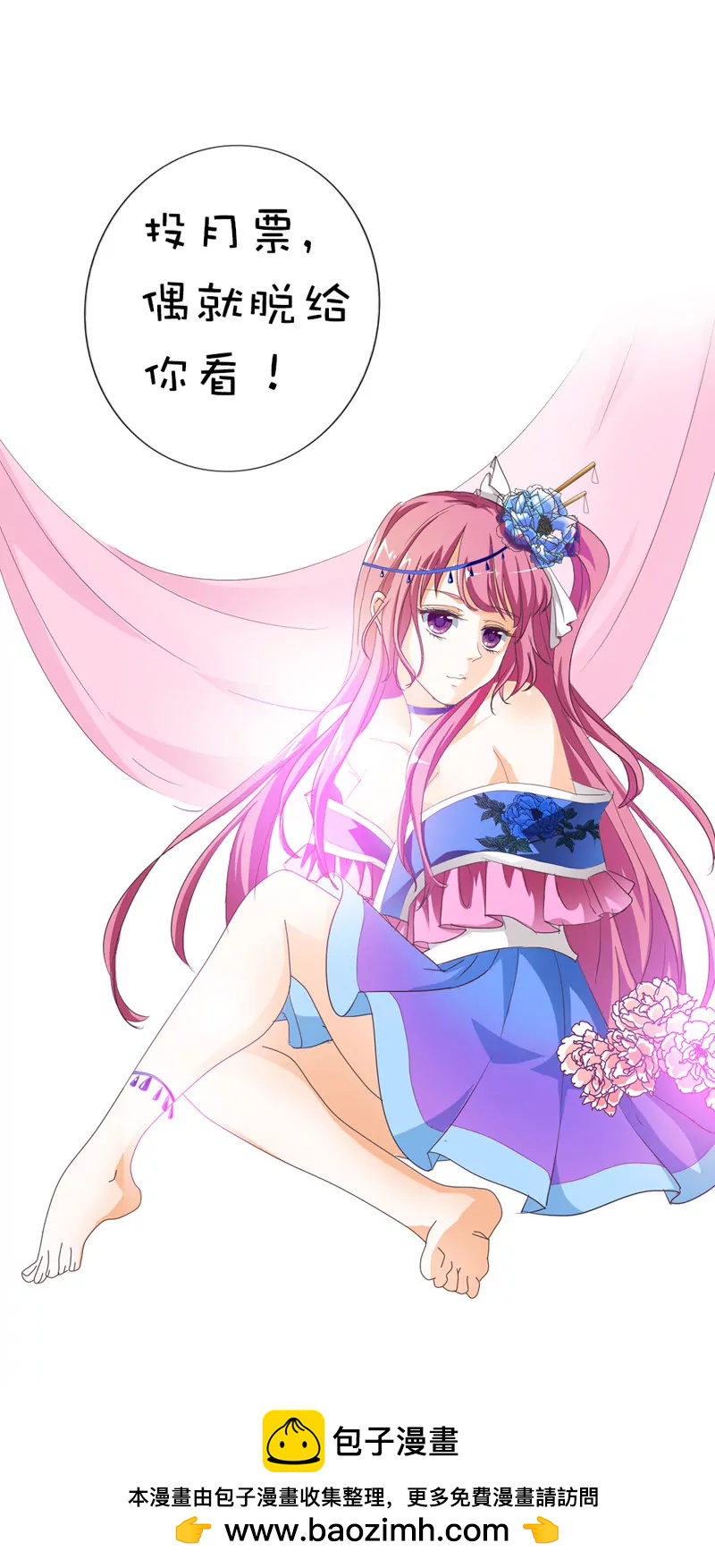《这些神兽有点萌系列之通天嗜宠》第四十一话 第23页