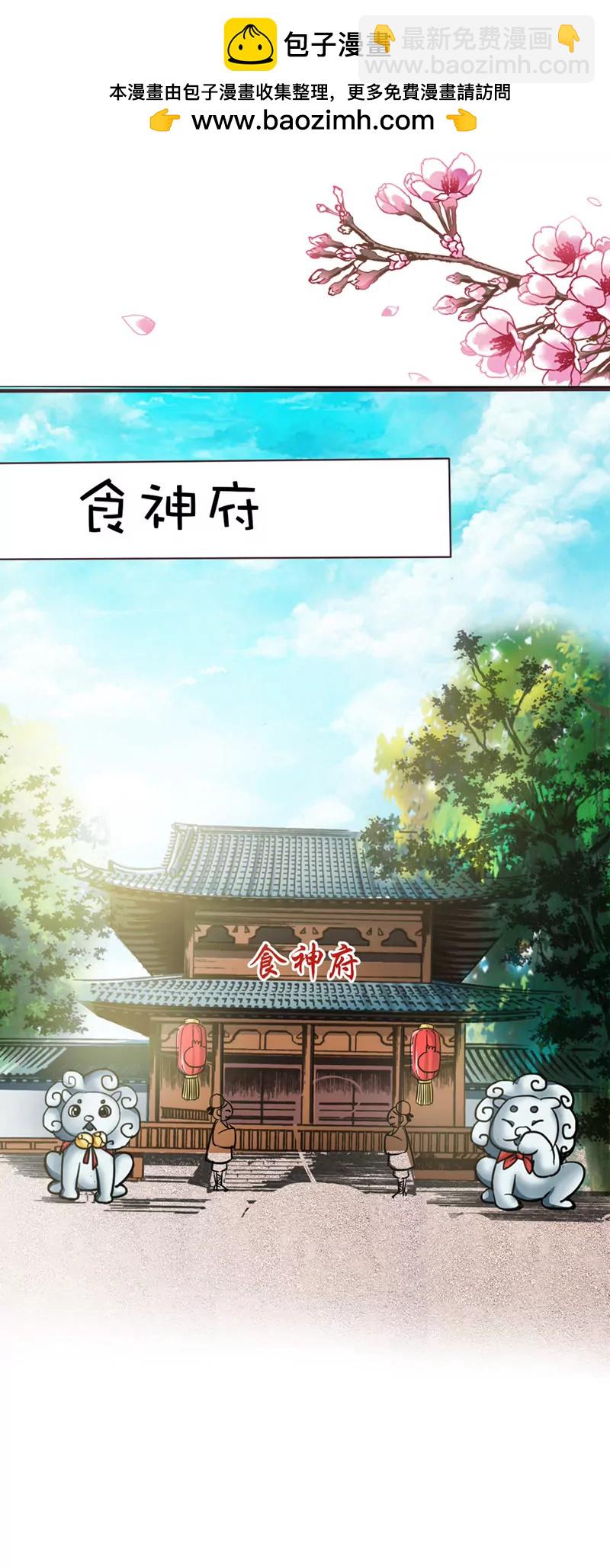 《这些神兽有点萌系列之通天嗜宠》第四十一话 第2页