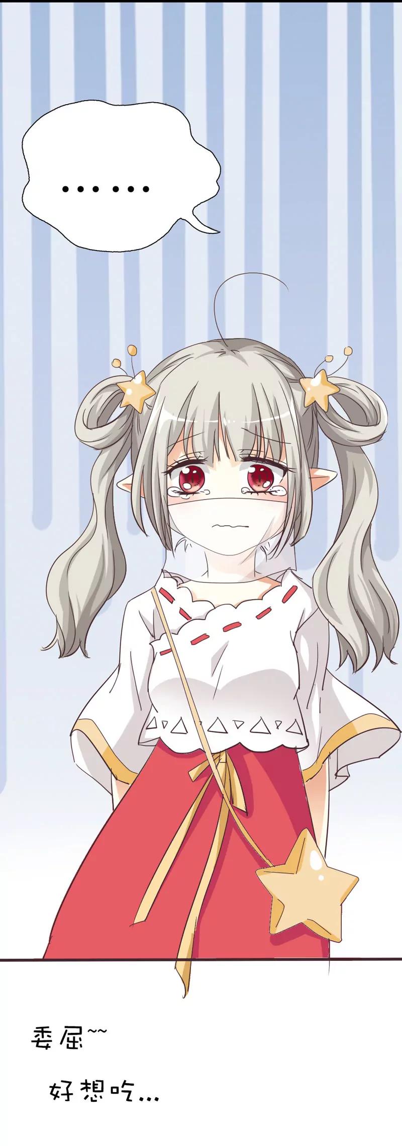 《这些神兽有点萌系列之通天嗜宠》第四十一话 第4页