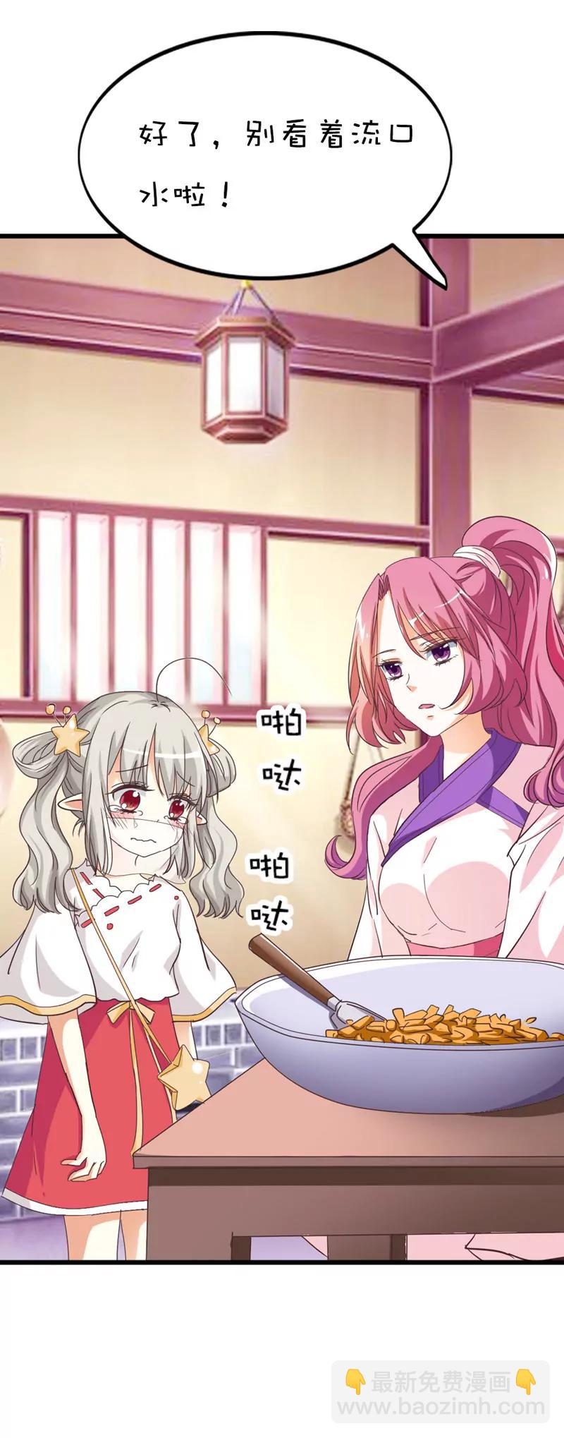 《这些神兽有点萌系列之通天嗜宠》第四十一话 第5页