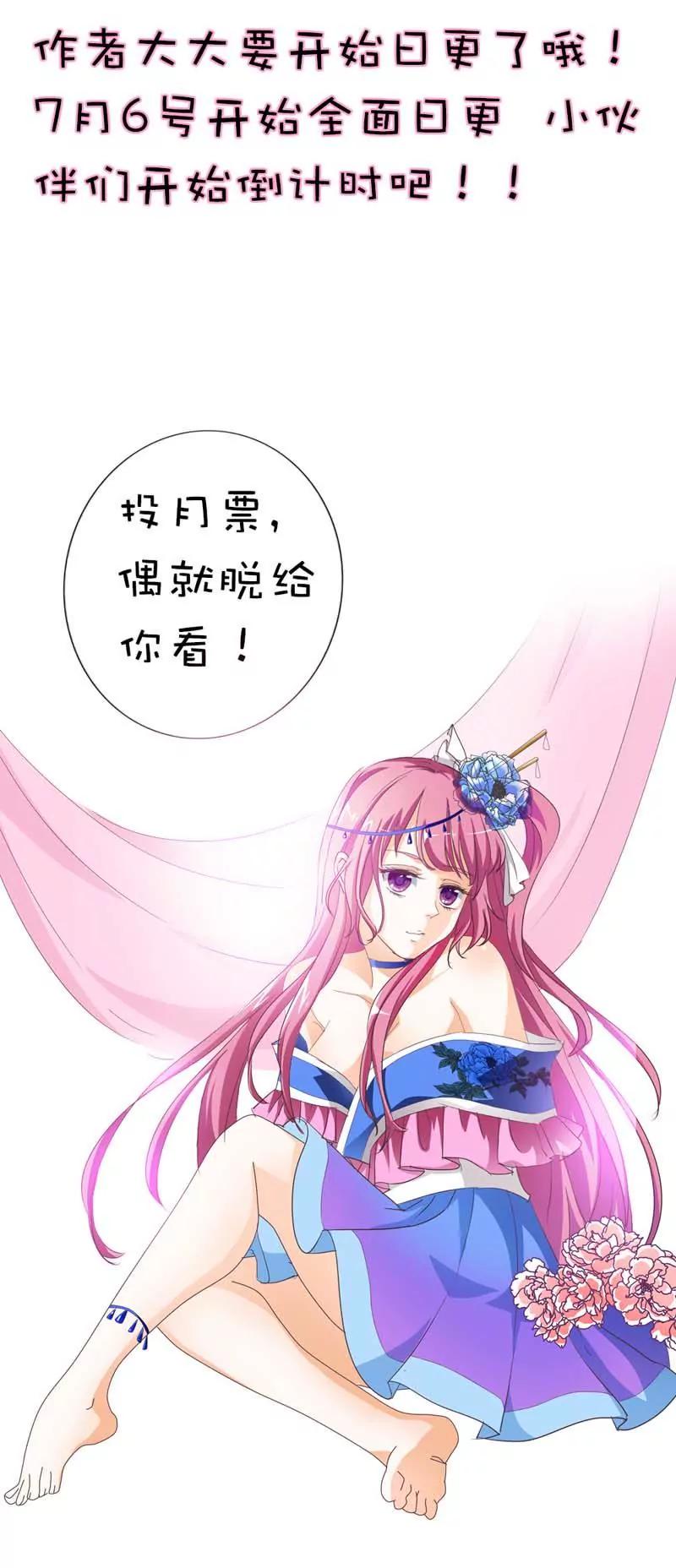 《这些神兽有点萌系列之通天嗜宠》第四十二话 第12页